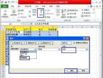 excel表格内数据排序的方法