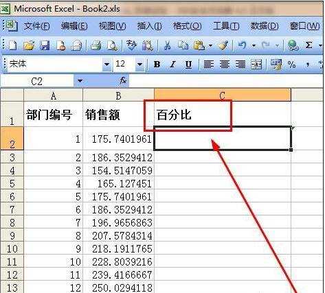 excel计算百分比公式的用法