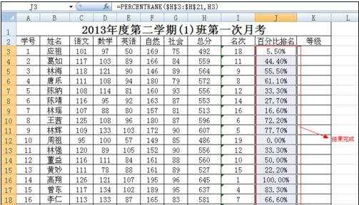 excel计算百分比公式的用法