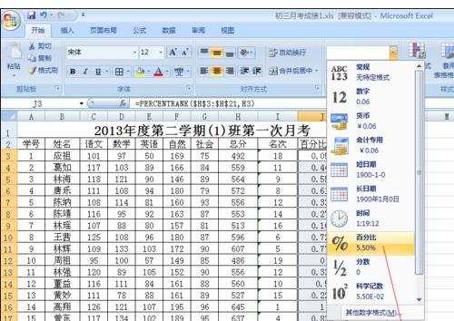 excel计算百分比公式的用法