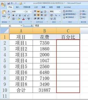 excel自动填充计算百分比公式的教程