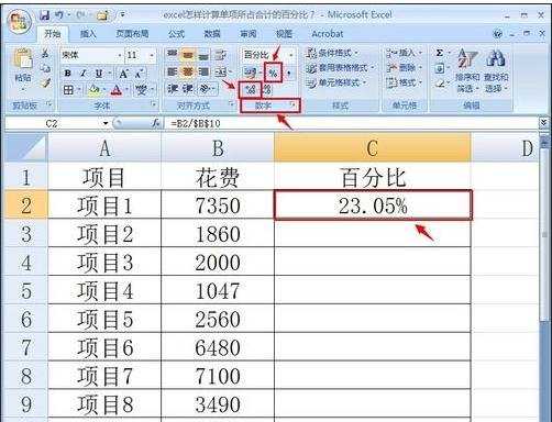 excel自动填充计算百分比公式的教程