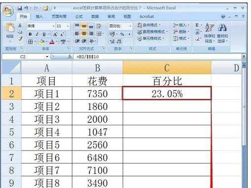 excel自动填充计算百分比公式的教程