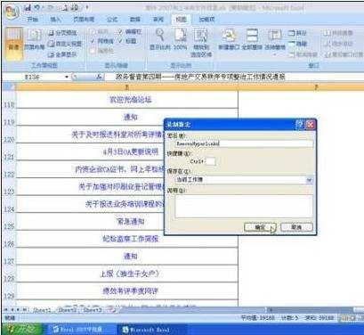 excel2007怎样批量删掉超链接