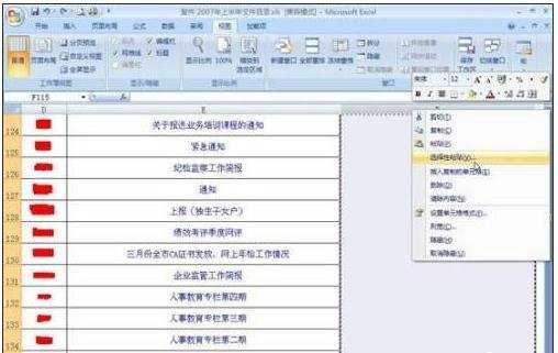 excel2007怎样批量删掉超链接