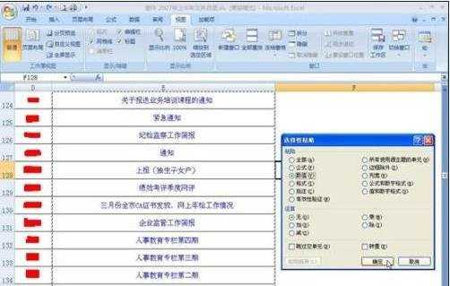 excel2007怎样批量删掉超链接