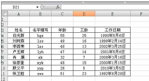 excel表格数字排序的教程