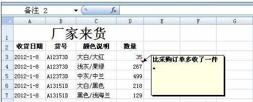 excel表格添加批注的方法