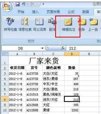 excel表格编辑批注的方法