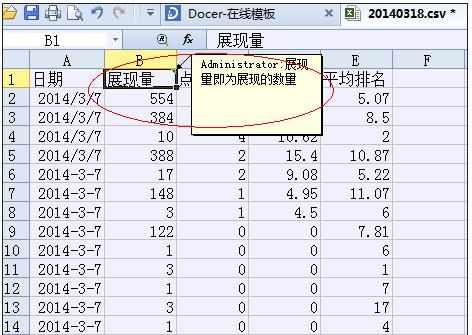 excel表格批注的用法