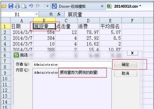 excel表格批注的用法