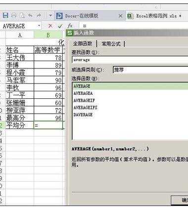 excel表格平均分数的方法