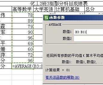 excel表格平均分数的方法