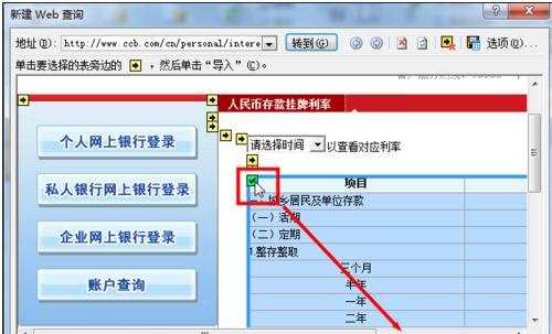 excel表格嵌入网页的教程