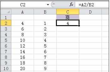 excel表除法公式的使用教程