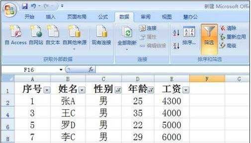 excel2007全部显示筛选数据的方法