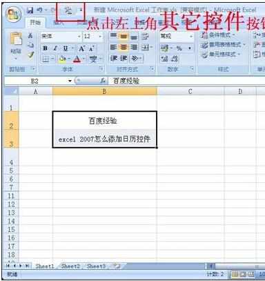 excel2007加日历控件的方法