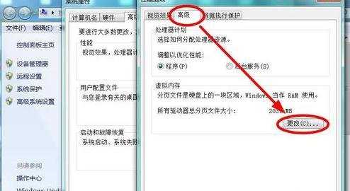 win7如何调高虚拟内存