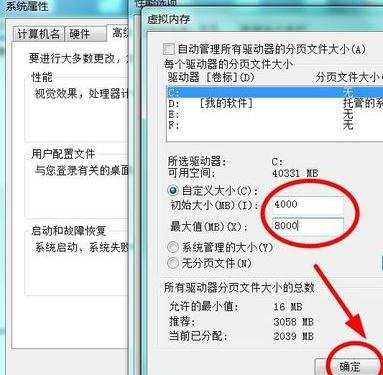 win7如何调高虚拟内存