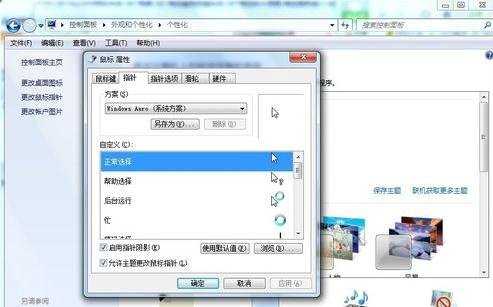 win7 鼠标属性怎么设置