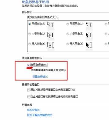 win7键盘怎么控制鼠标