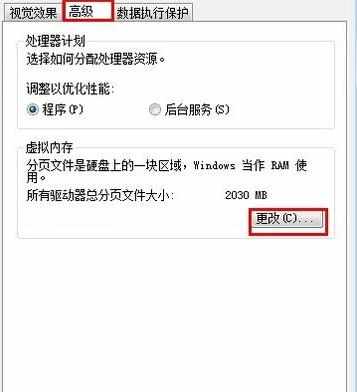 win7内存怎么设置