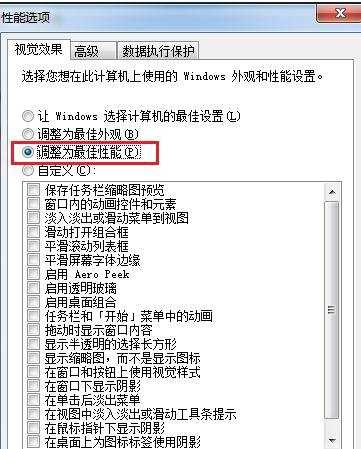 Win7系统运行速度变慢怎么办