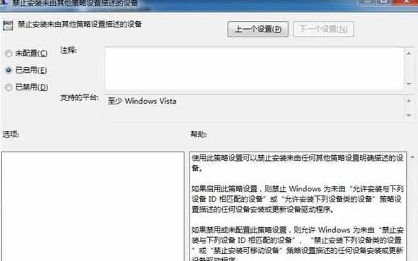 win7如何禁止自动安装硬件驱动