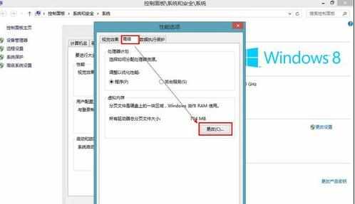 win8如何调节虚拟内存