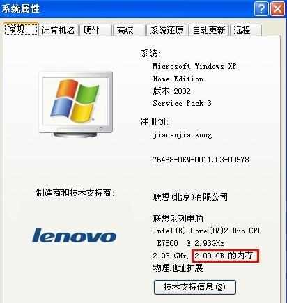 xp电脑内存哪里看