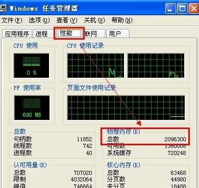 xp电脑内存哪里看