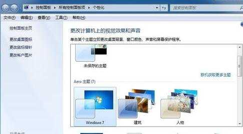 win7怎么设置鼠标指针