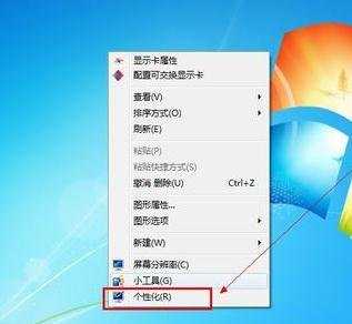 win7怎么设置鼠标指针