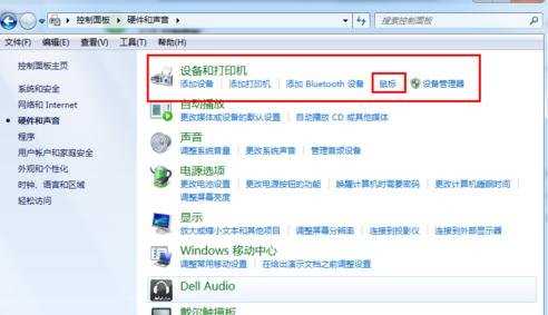 win7怎么调鼠标灵敏度