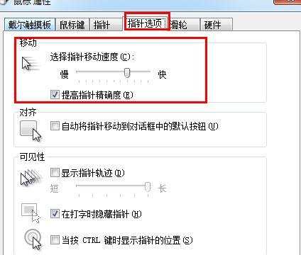 win7怎么调鼠标灵敏度