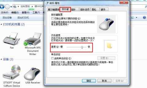 win7怎么调鼠标灵敏度