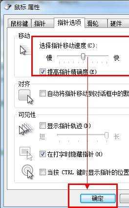 win7怎样调整鼠标速度