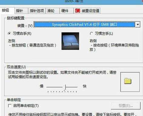 win8鼠标速度怎么调