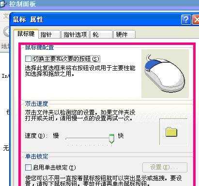 xp电脑鼠标怎么设置