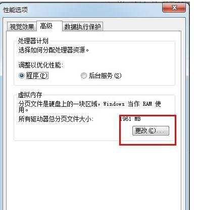 电脑虚拟内存怎么改