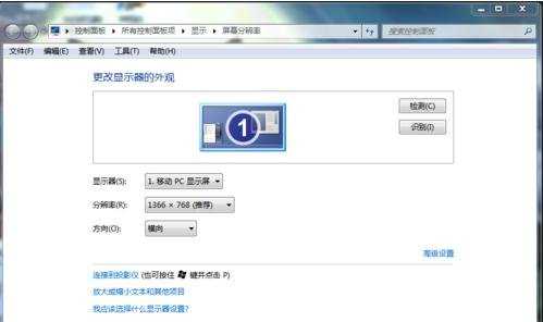 windows7显示器亮度怎么调