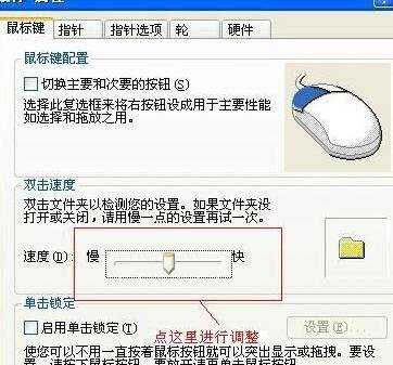 w7怎么调整鼠标灵敏度