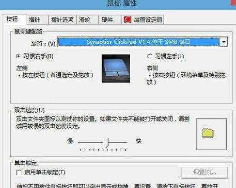 WINDOWS8怎样调节鼠标灵敏度