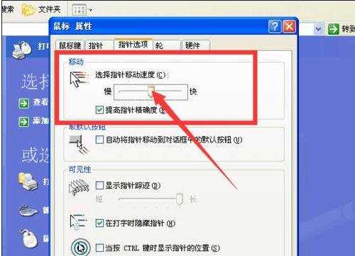 xp怎么调鼠标灵敏度