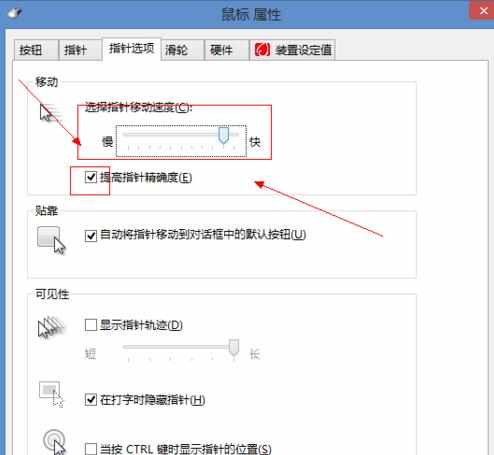 怎么调节鼠标的灵敏度