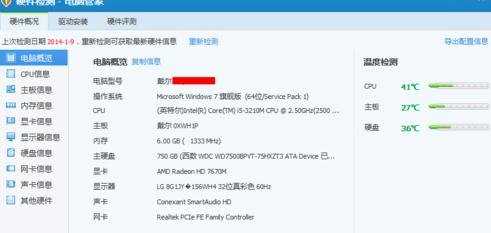 怎么查询计算机硬件信息