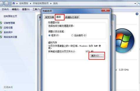 windows7如何调整虚拟内存