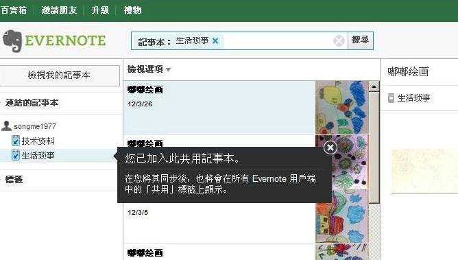 evernote 知识管理