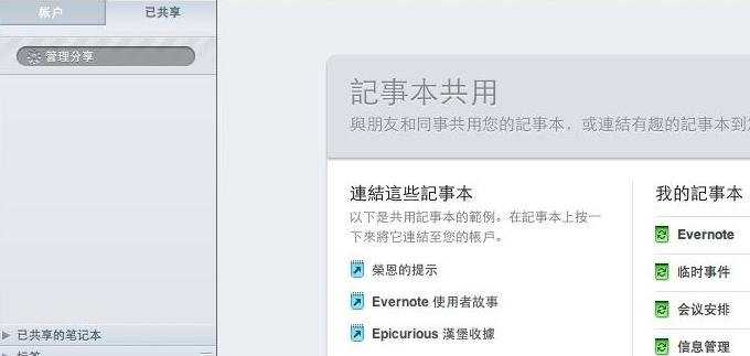 evernote 知识管理