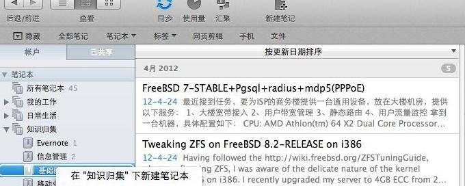 evernote 知识管理
